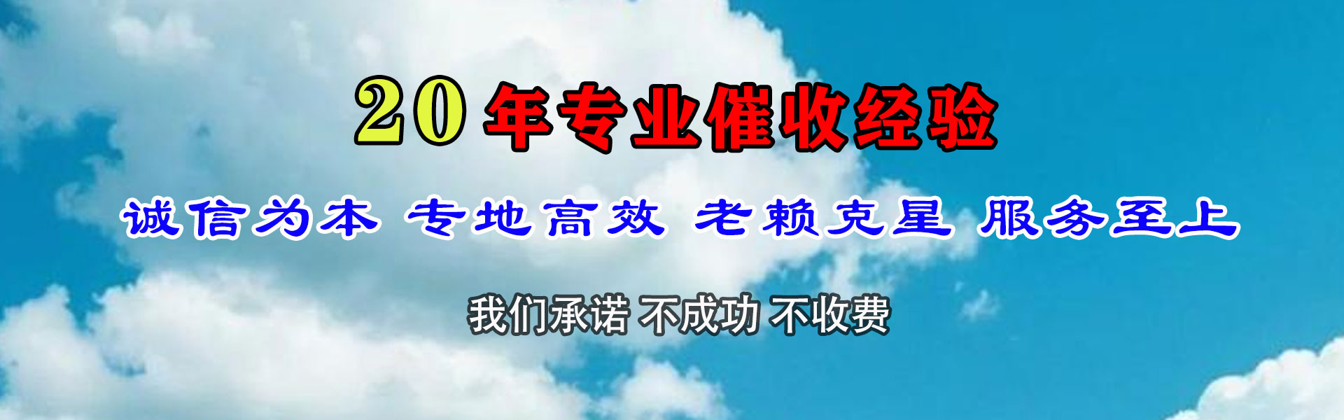 东川讨债公司